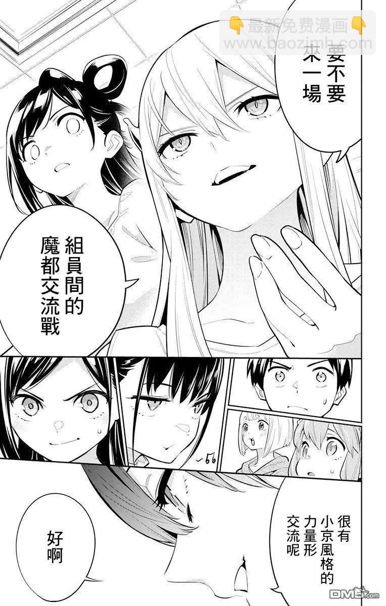 魔都精兵的奴隸 - 第9話 奴隸的誕生（第三次） - 4