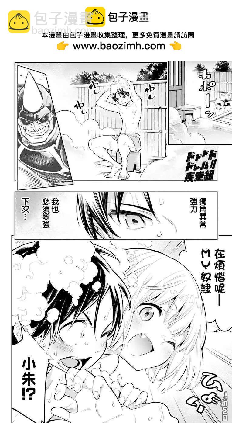 魔都精兵的奴隸 - 第9話 奴隸的誕生（第三次） - 2