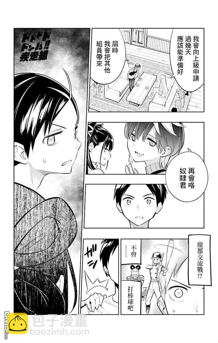 魔都精兵的奴隸 - 第9話 奴隸的誕生（第三次） - 5