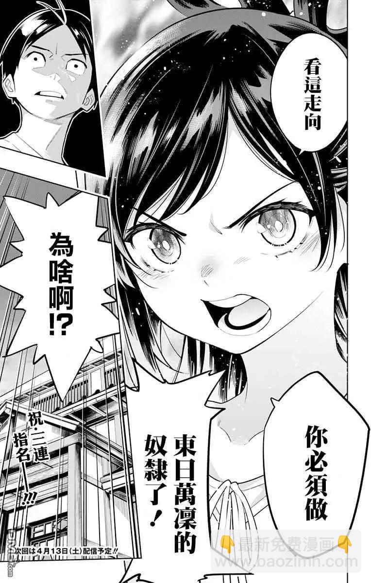 魔都精兵的奴隸 - 第9話 奴隸的誕生（第三次） - 1