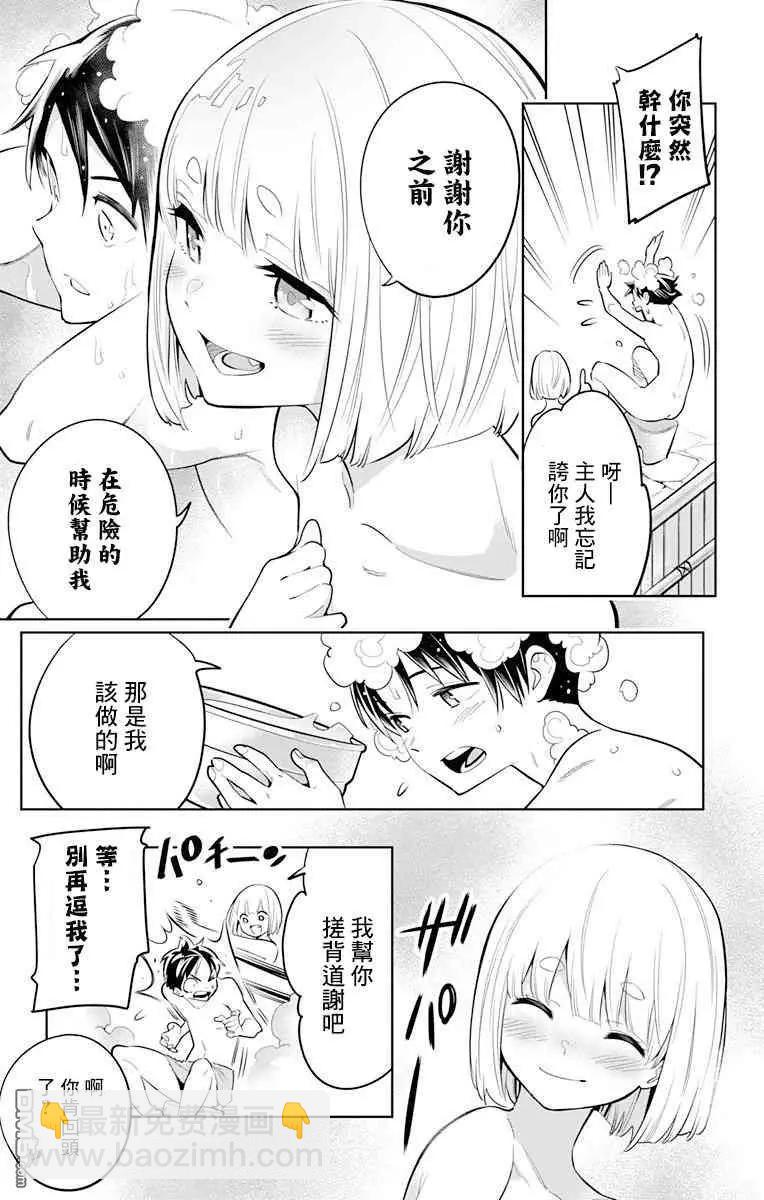 魔都精兵的奴隸 - 第9話 奴隸的誕生（第三次） - 3