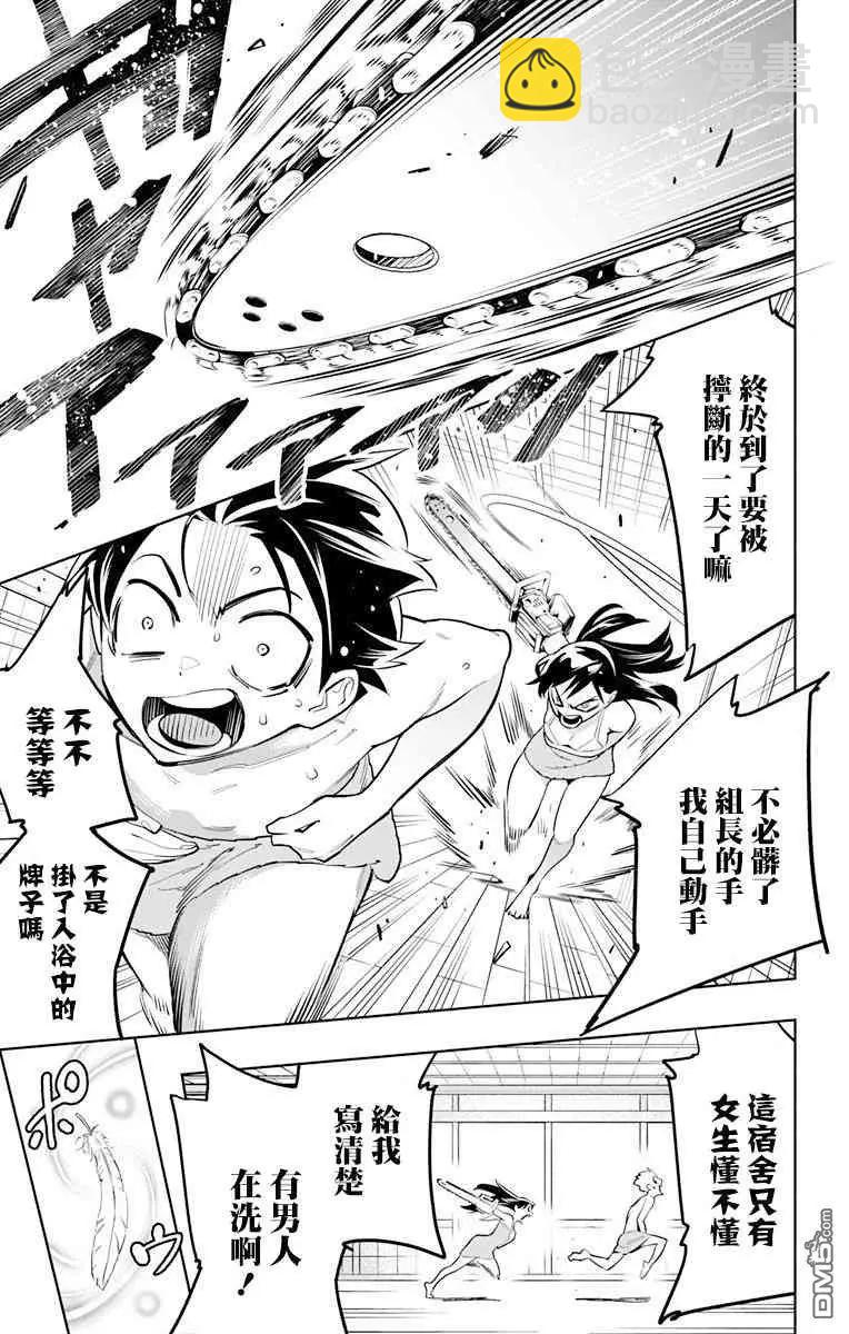 魔都精兵的奴隸 - 第9話 奴隸的誕生（第三次） - 2