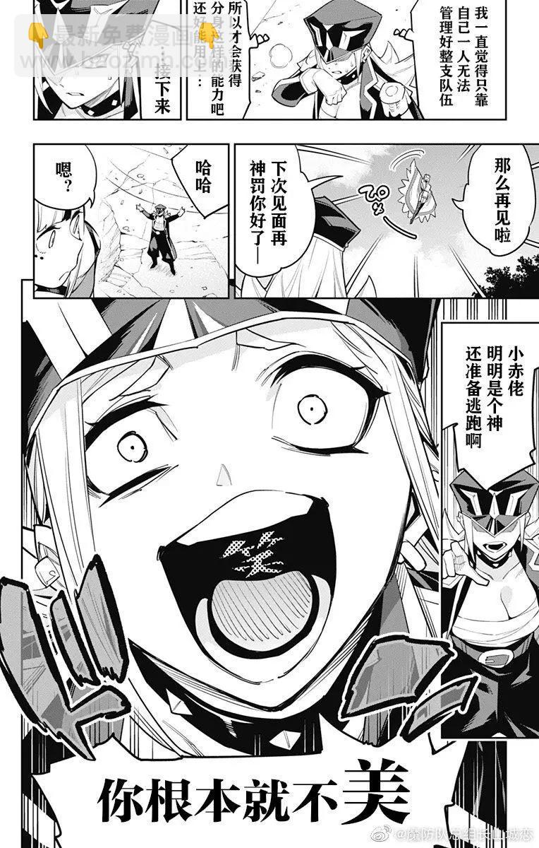 魔都精兵的奴隸 - 第75話 - 3