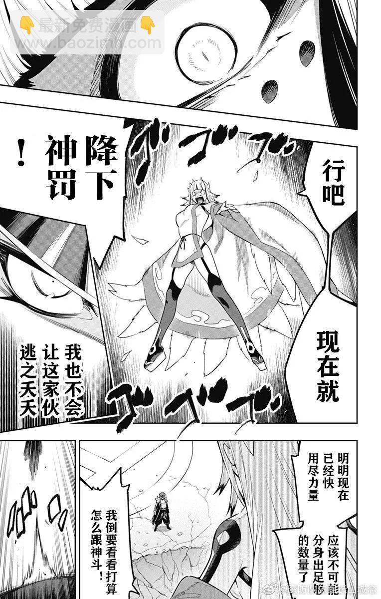 魔都精兵的奴隸 - 第75話 - 4