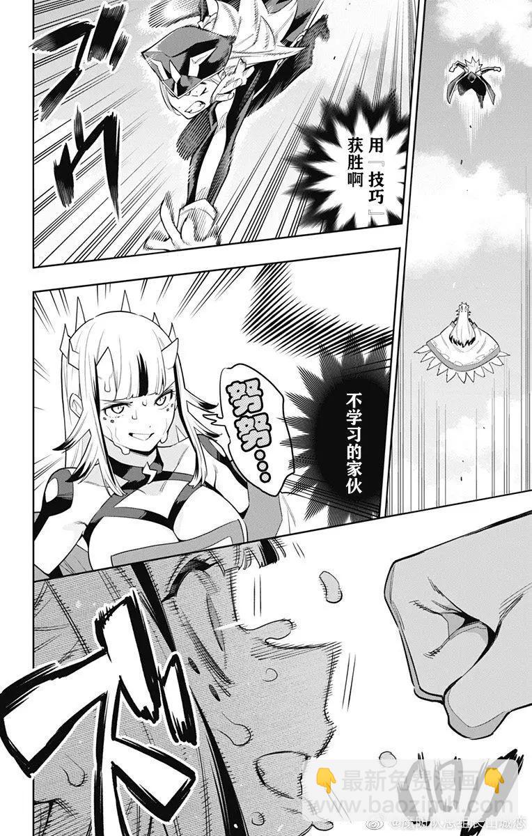 魔都精兵的奴隸 - 第75話 - 5