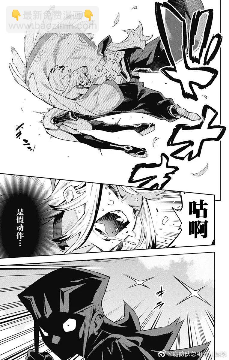 魔都精兵的奴隸 - 第75話 - 1