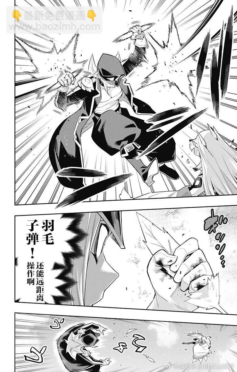 魔都精兵的奴隸 - 第75話 - 2