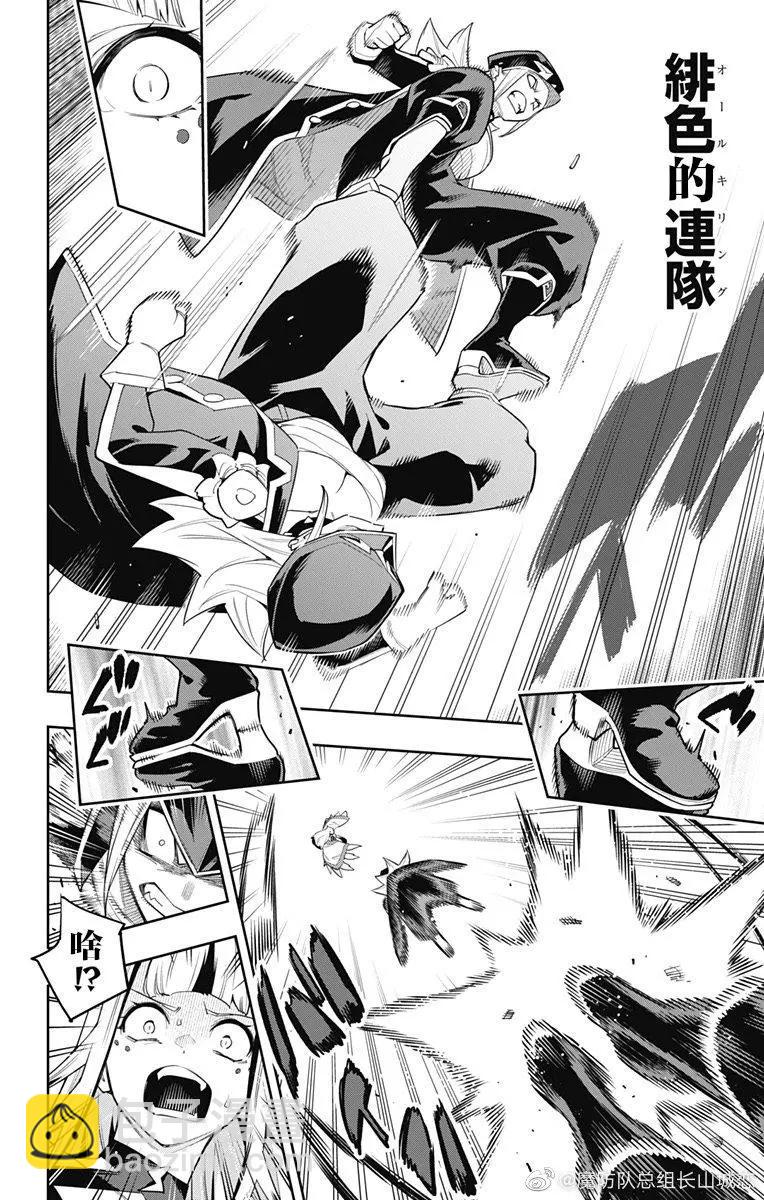 魔都精兵的奴隸 - 第75話 - 4