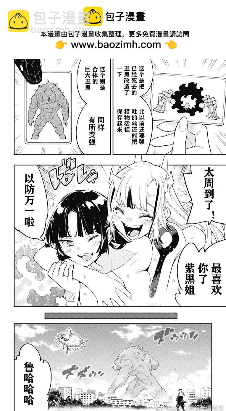 魔都精兵的奴隸 - 第75話 - 2