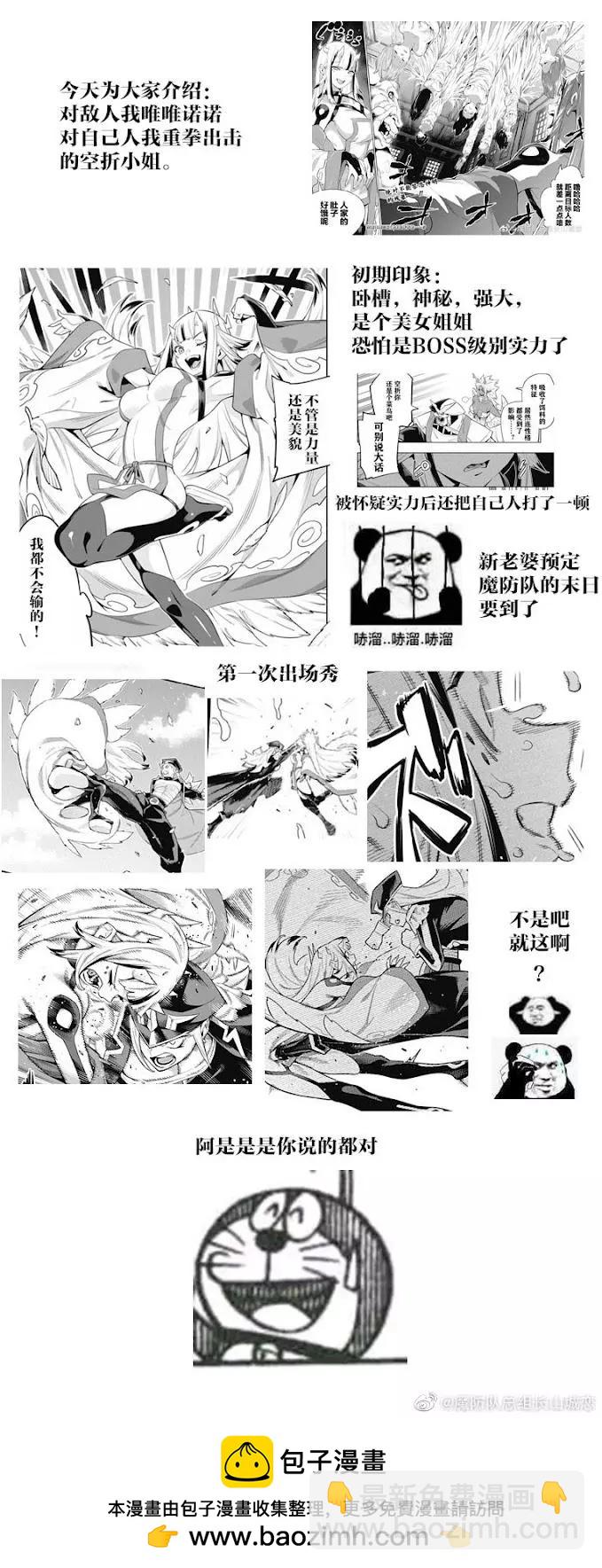 魔都精兵的奴隸 - 第75話 - 1