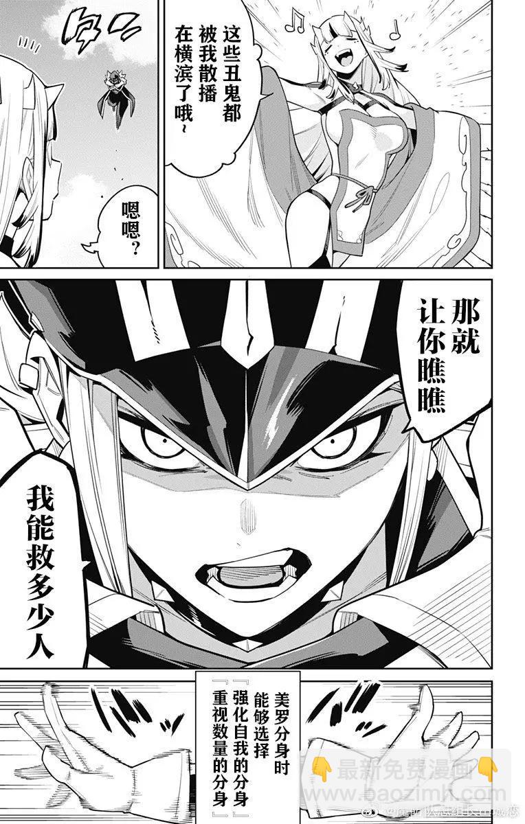 魔都精兵的奴隸 - 第75話 - 3