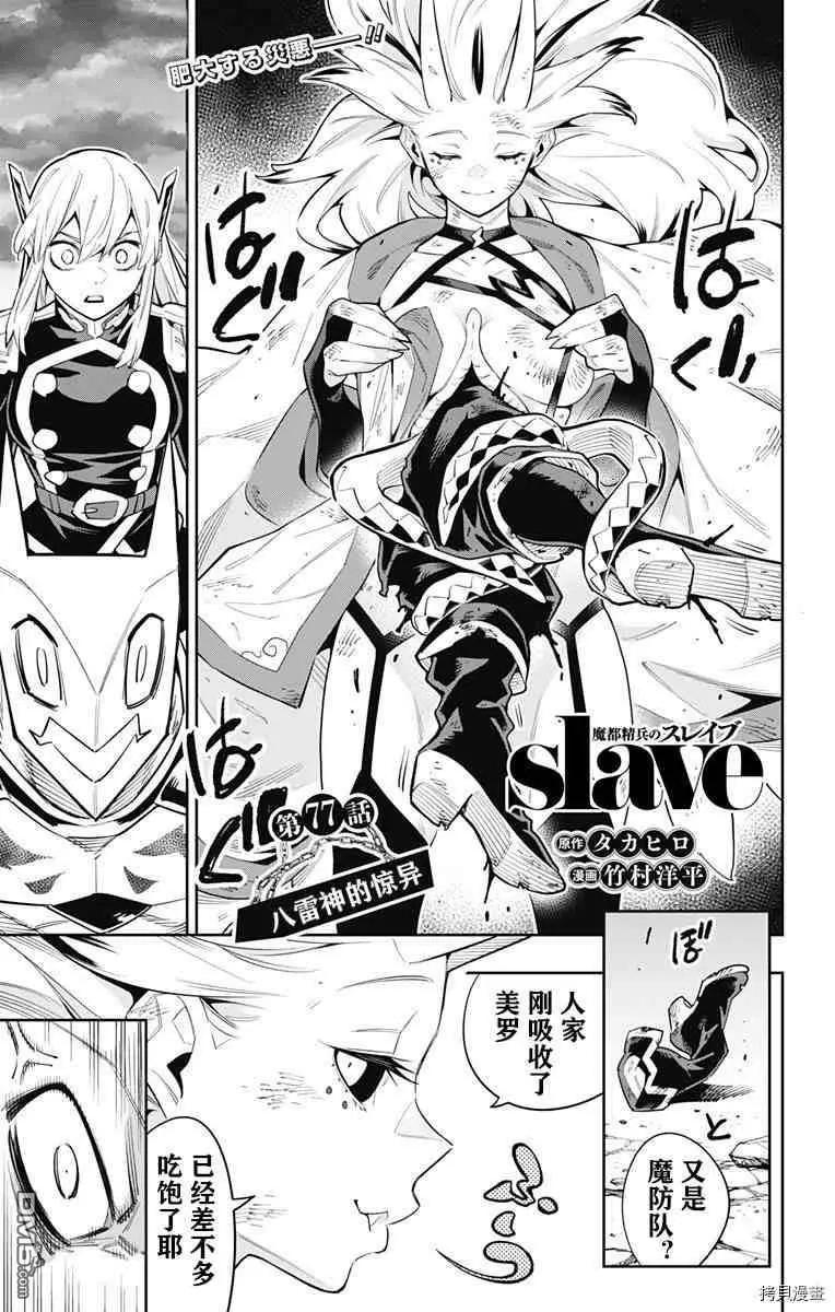 魔都精兵的奴隸 - 第77話 - 1