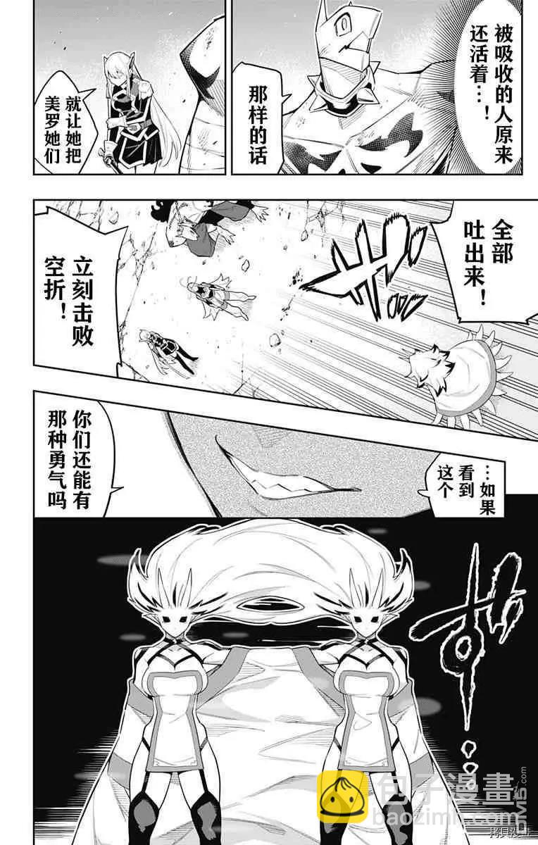 魔都精兵的奴隸 - 第77話 - 2