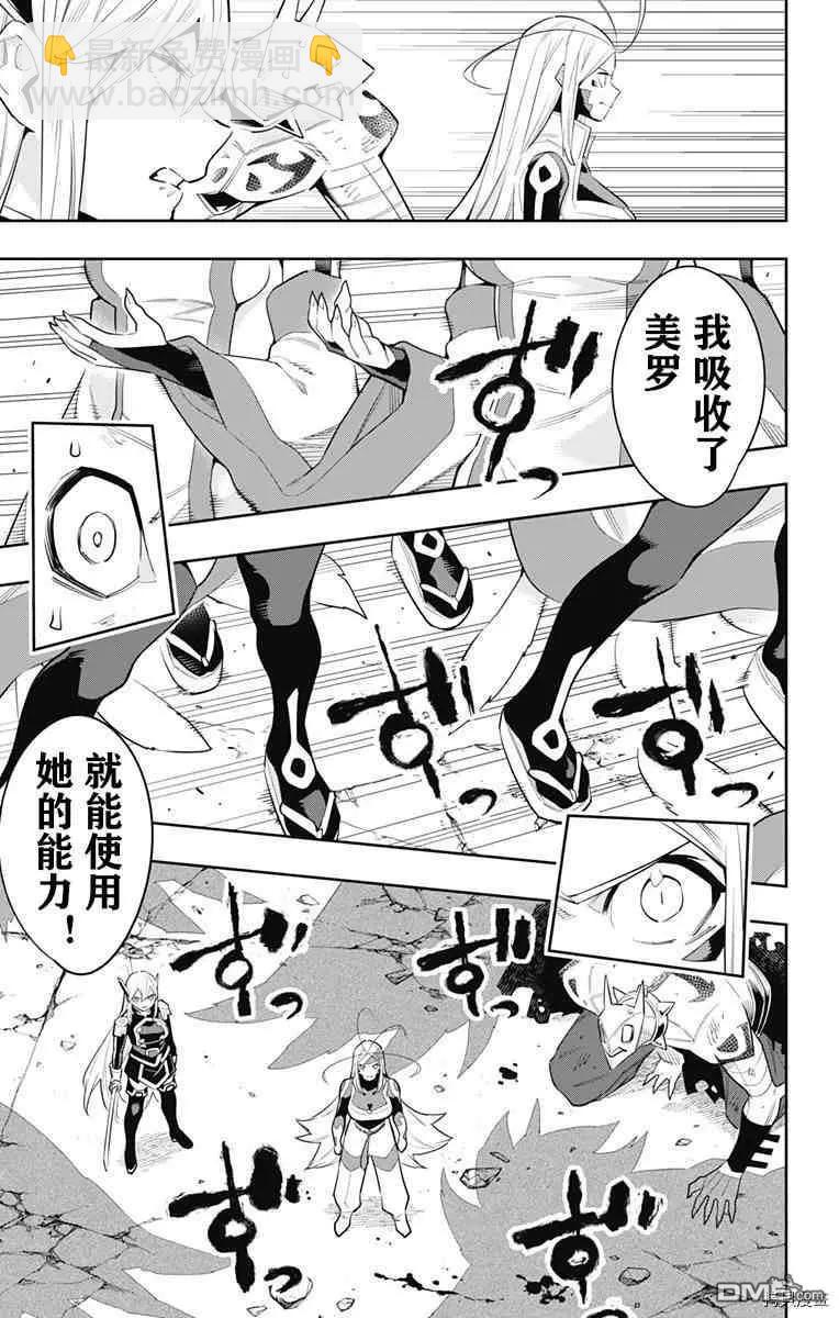 魔都精兵的奴隸 - 第77話 - 3