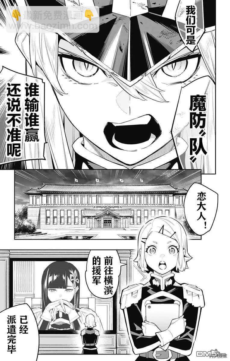 魔都精兵的奴隸 - 第77話 - 2