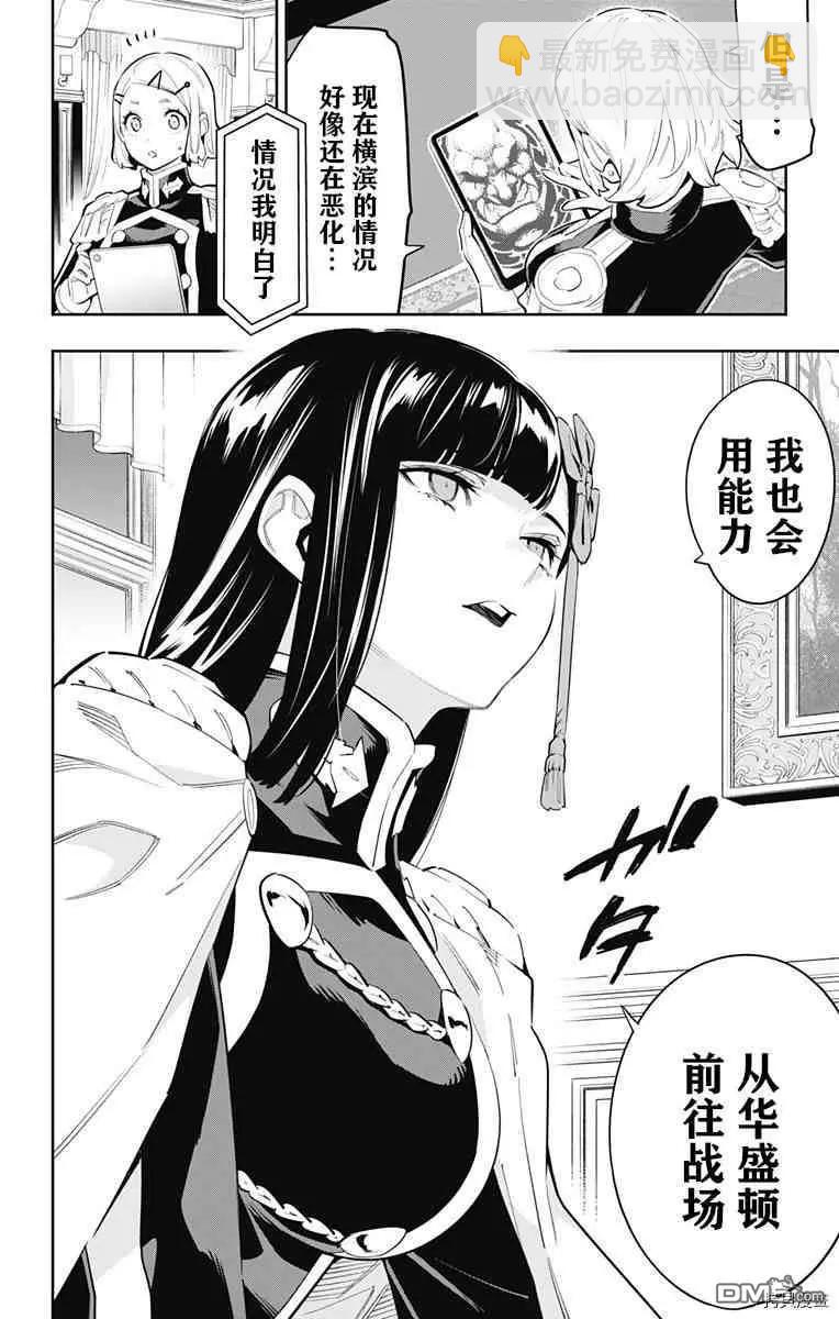 魔都精兵的奴隸 - 第77話 - 5