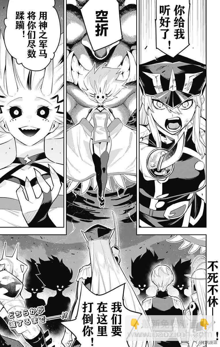 魔都精兵的奴隸 - 第77話 - 1