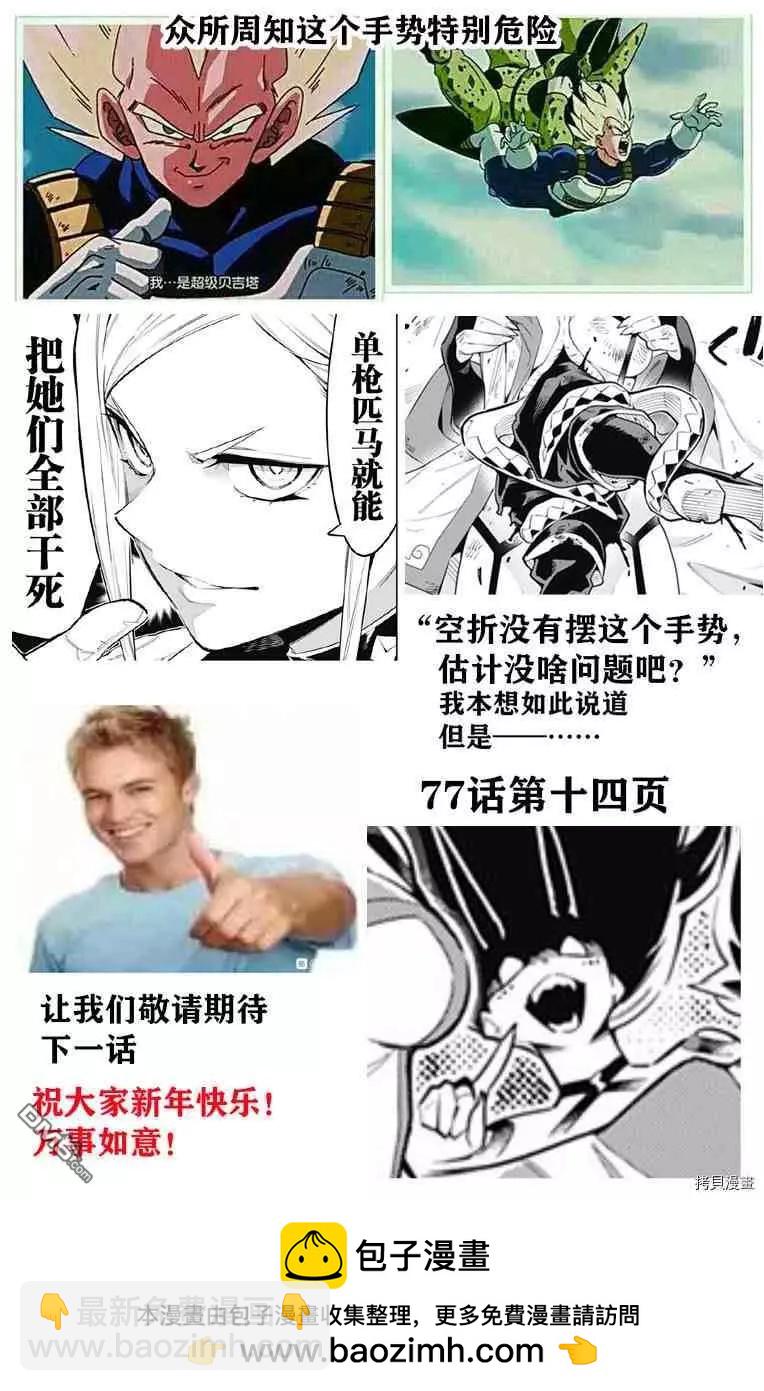 魔都精兵的奴隸 - 第77話 - 2