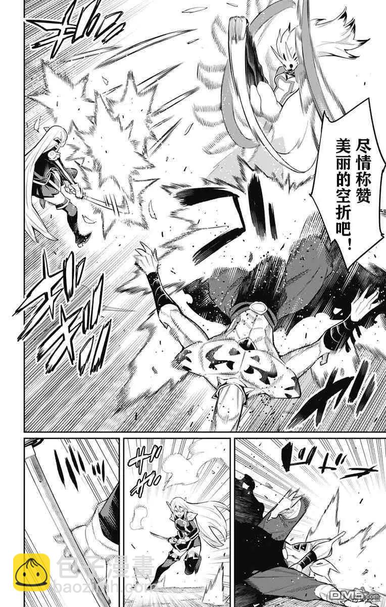 魔都精兵的奴隸 - 第77話 - 4