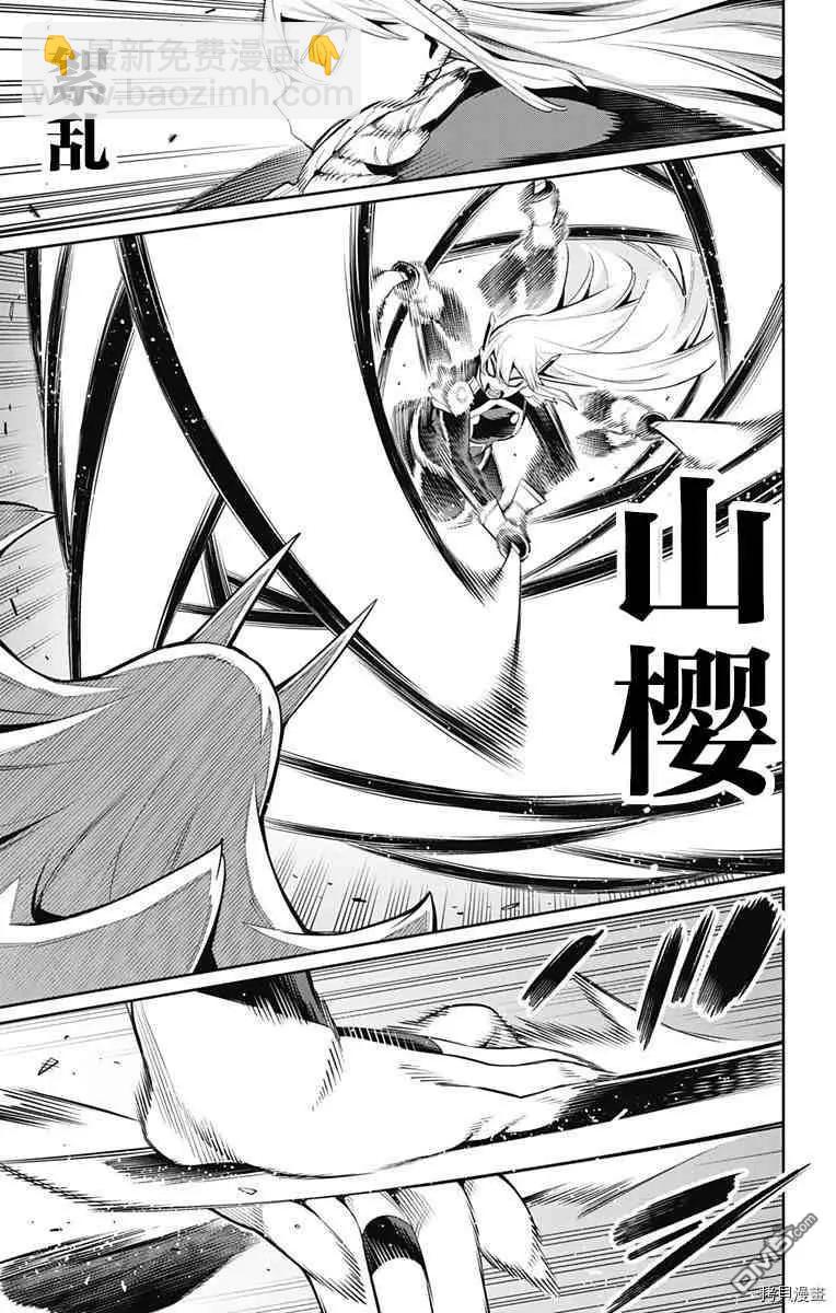 魔都精兵的奴隸 - 第77話 - 5