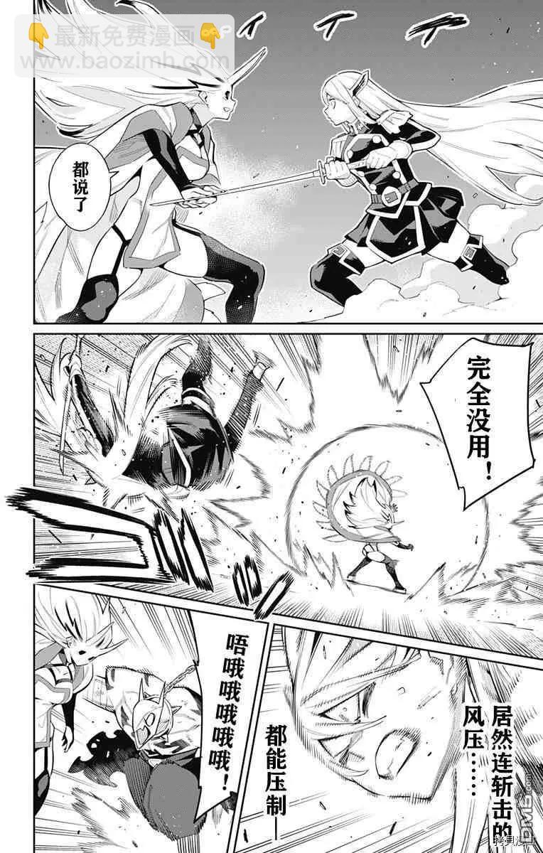 魔都精兵的奴隸 - 第77話 - 1