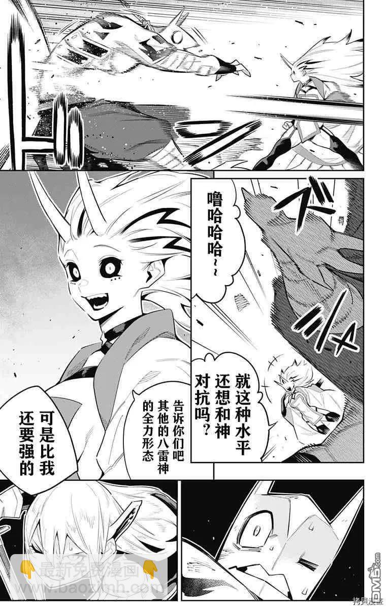 魔都精兵的奴隸 - 第77話 - 2