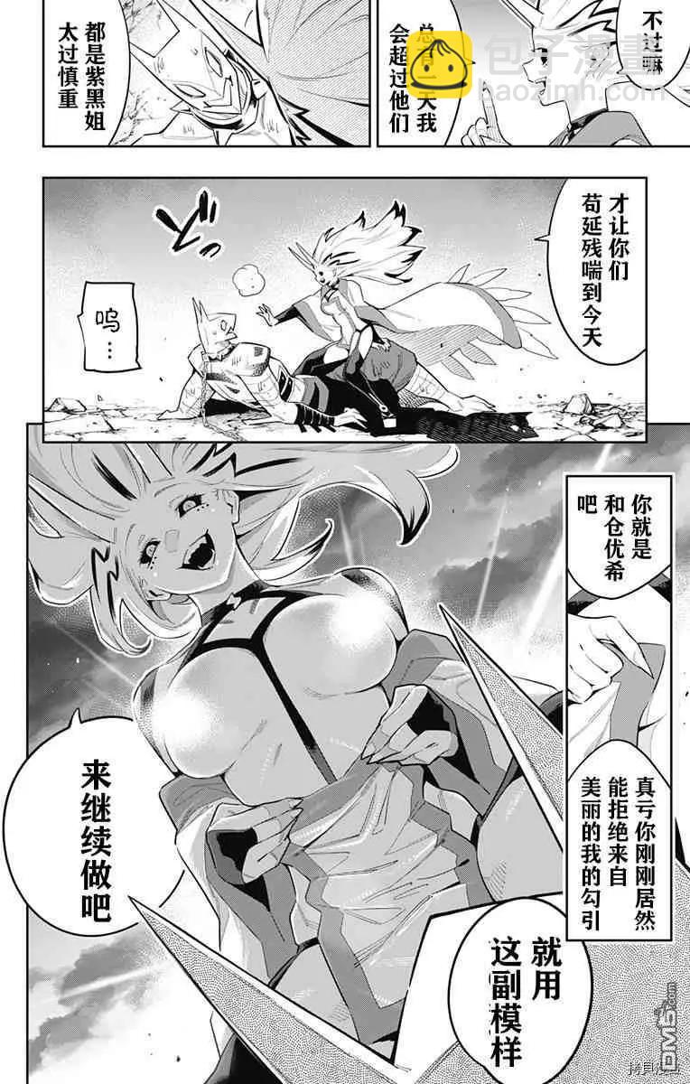 魔都精兵的奴隸 - 第77話 - 3