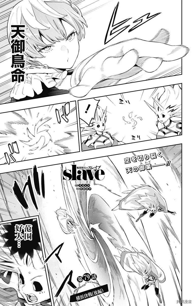 魔都精兵的奴隸 - 第79話 - 1