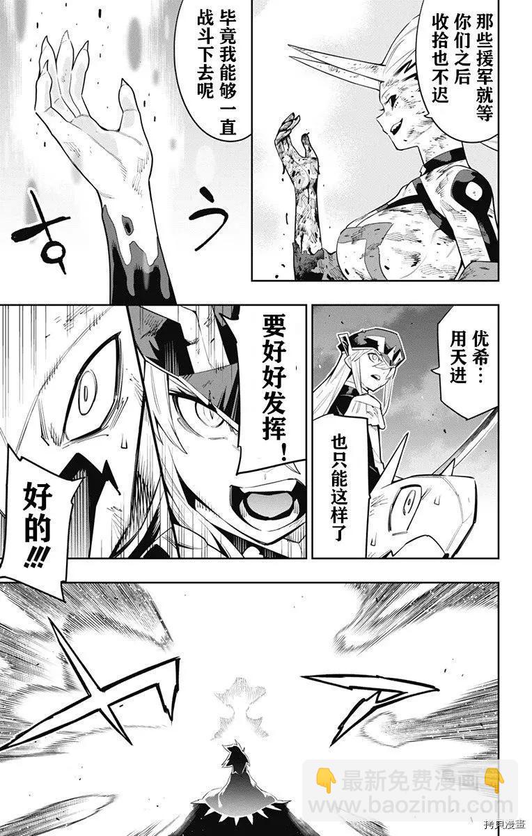 魔都精兵的奴隸 - 第79話 - 3