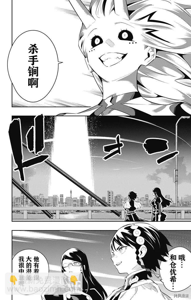 魔都精兵的奴隸 - 第79話 - 4