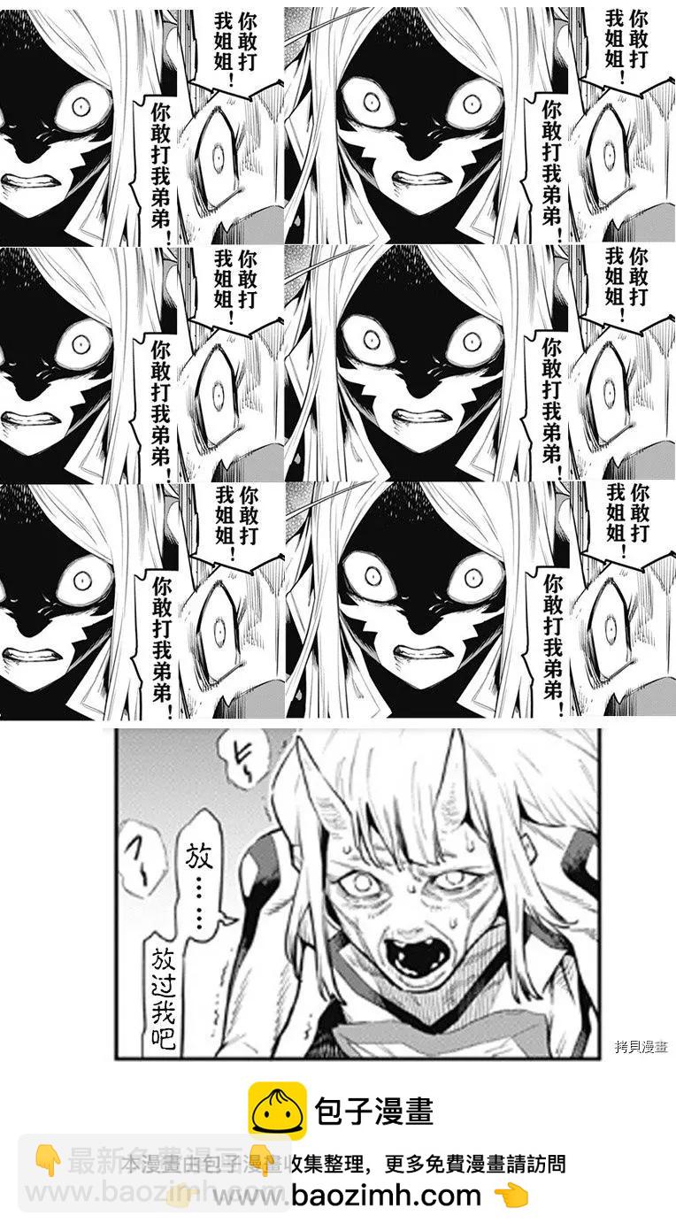 魔都精兵的奴隸 - 第79話 - 3