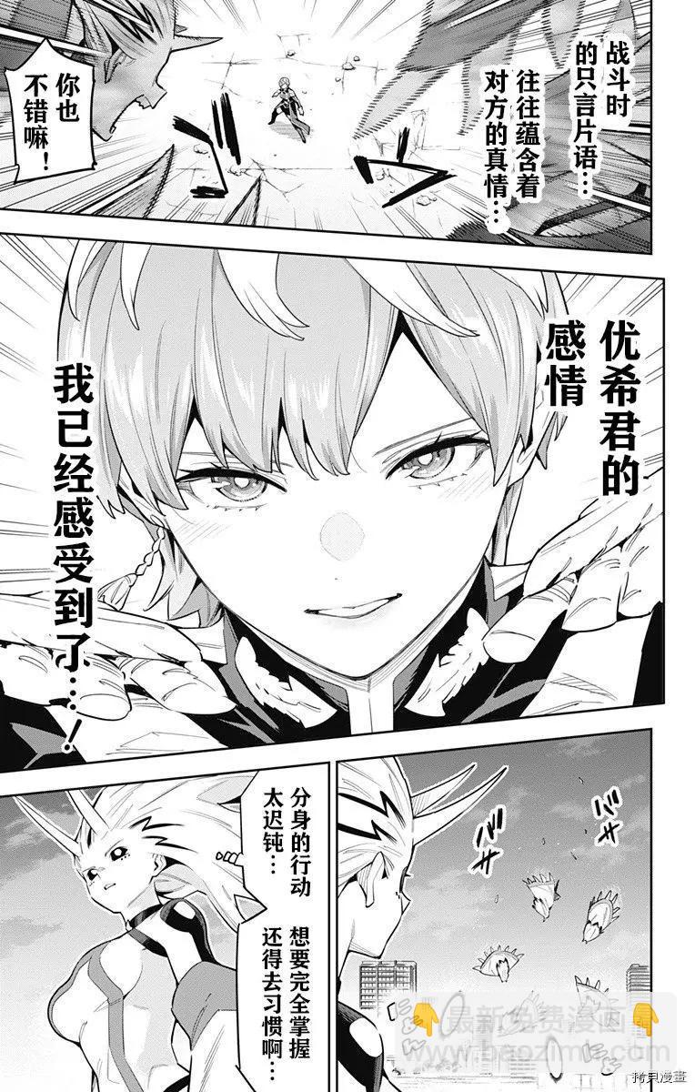 魔都精兵的奴隸 - 第79話 - 3