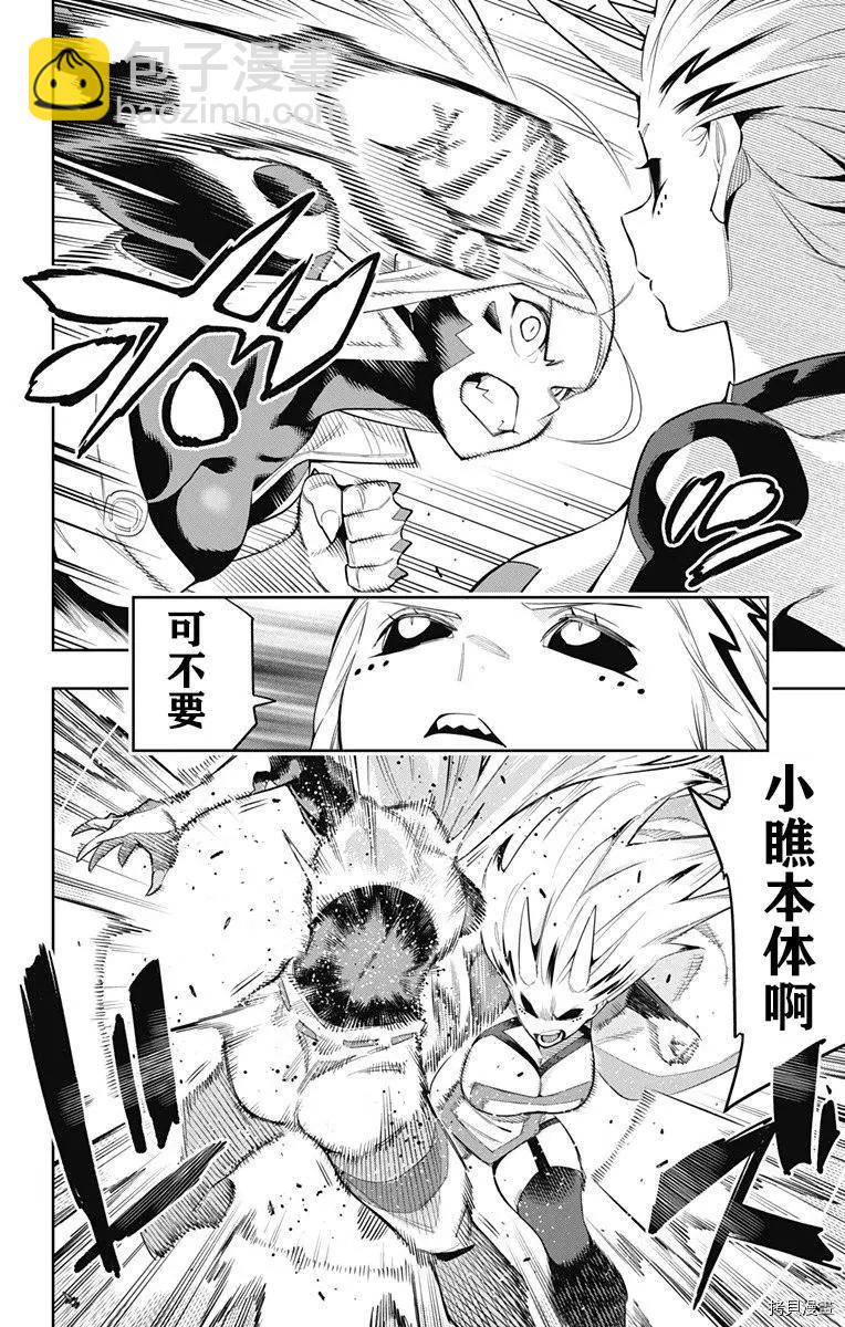 魔都精兵的奴隸 - 第79話 - 4