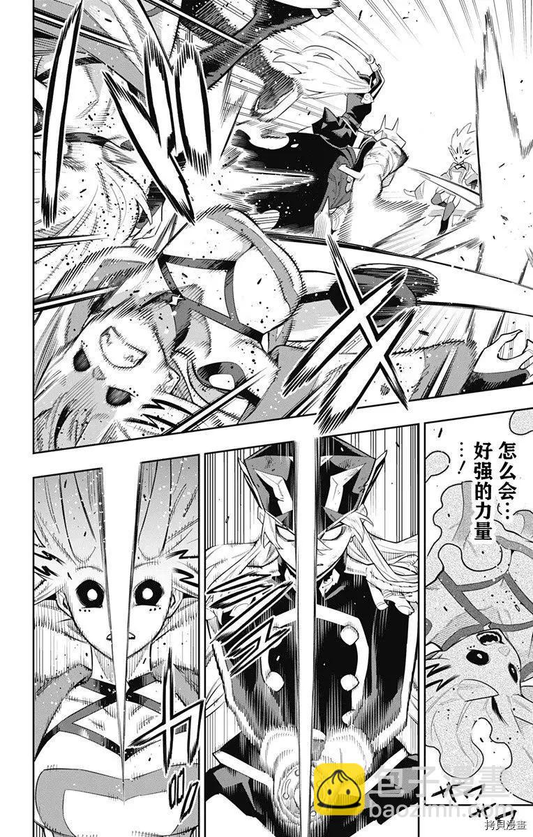 魔都精兵的奴隸 - 第79話 - 2