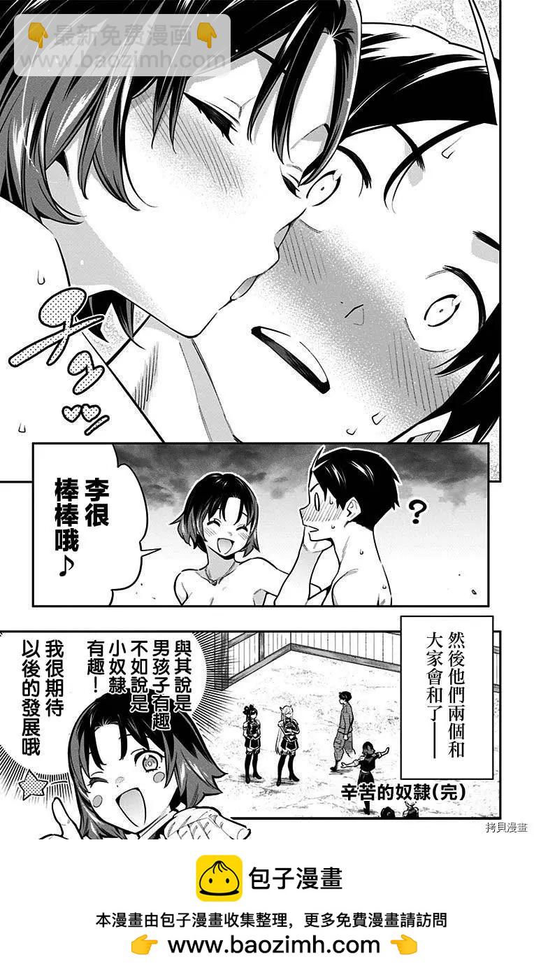 魔都精兵的奴隸 - 第7卷番外 - 1