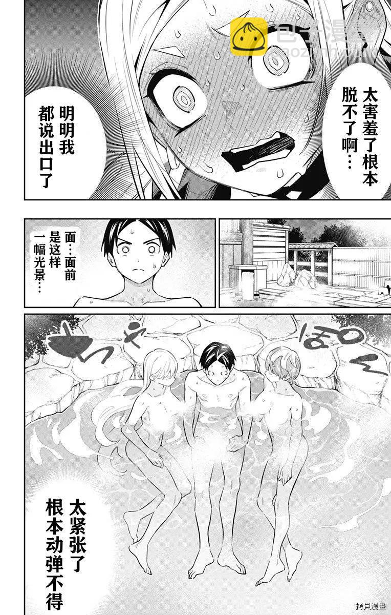 魔都精兵的奴隸 - 第82話 - 2