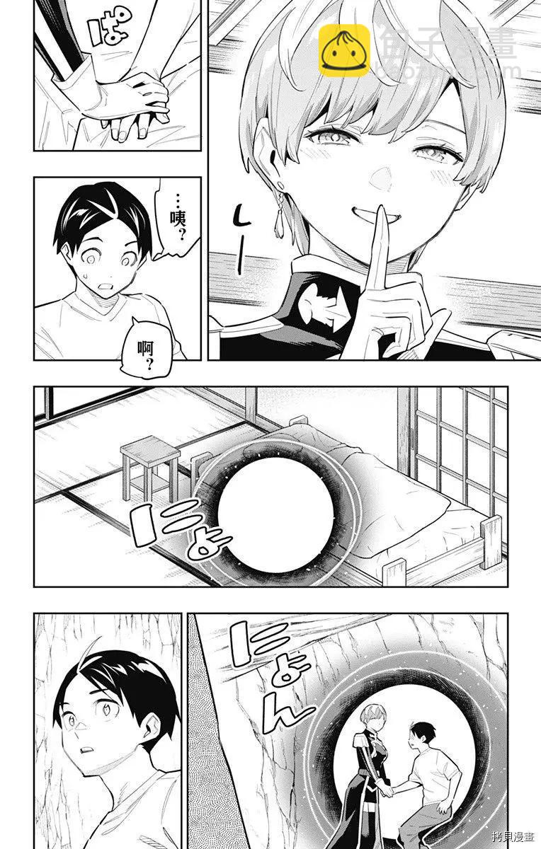 魔都精兵的奴隸 - 第82話 - 4