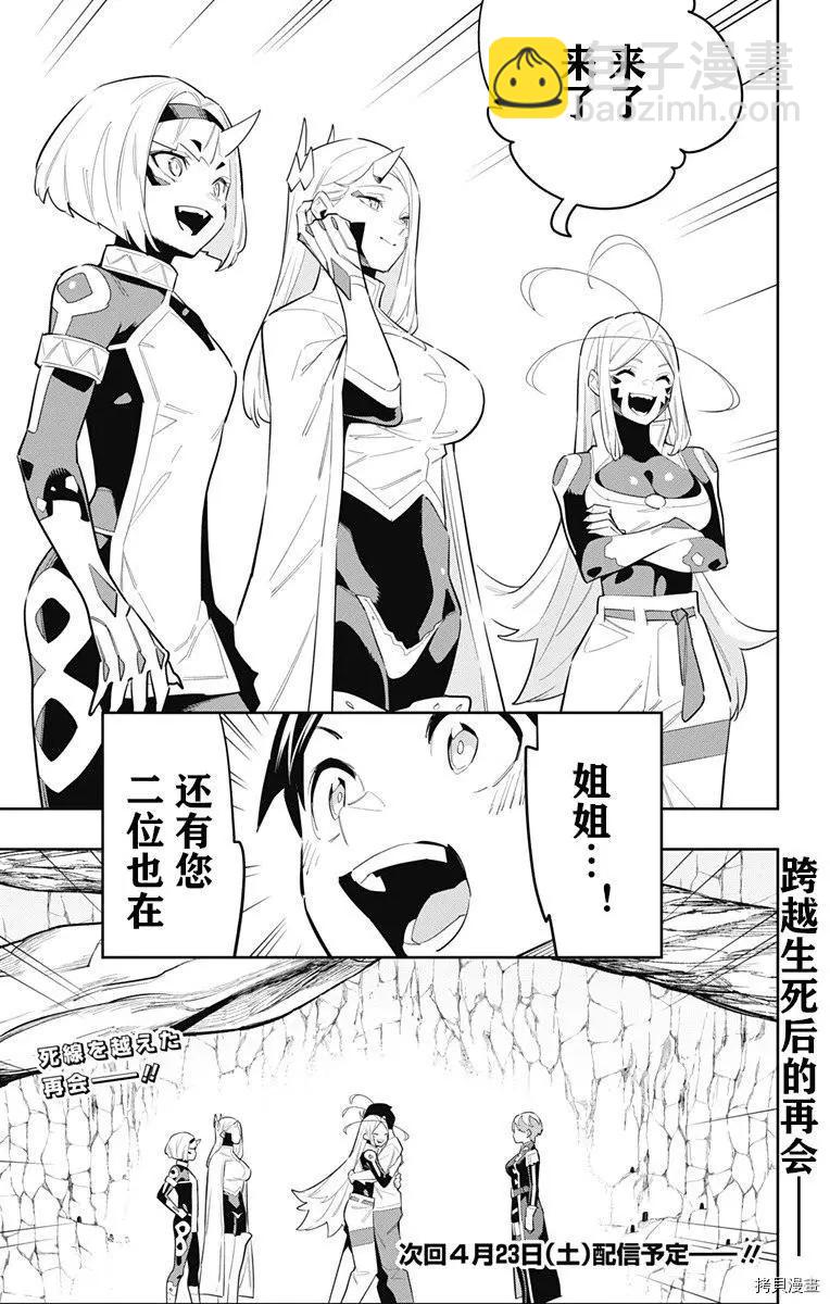 魔都精兵的奴隸 - 第82話 - 1