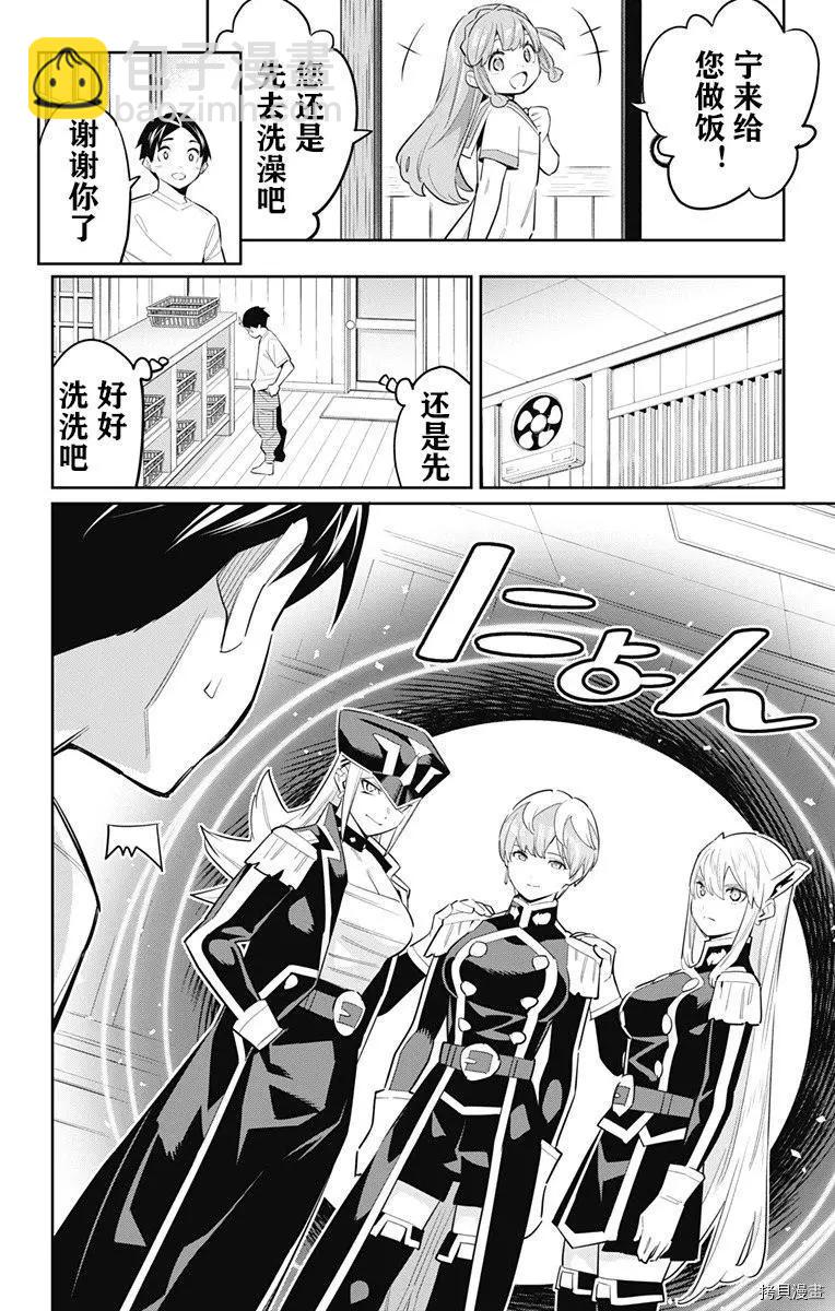 魔都精兵的奴隸 - 第82話 - 4