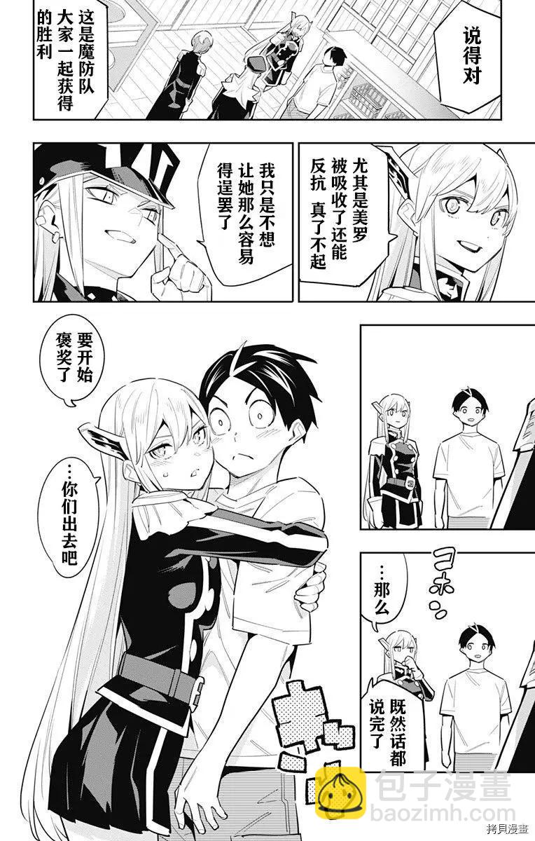 魔都精兵的奴隸 - 第82話 - 2