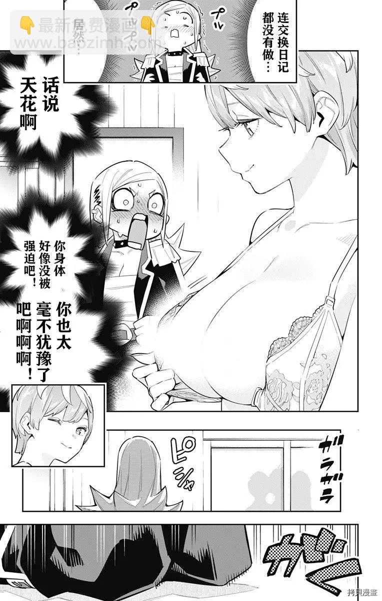 魔都精兵的奴隸 - 第82話 - 1