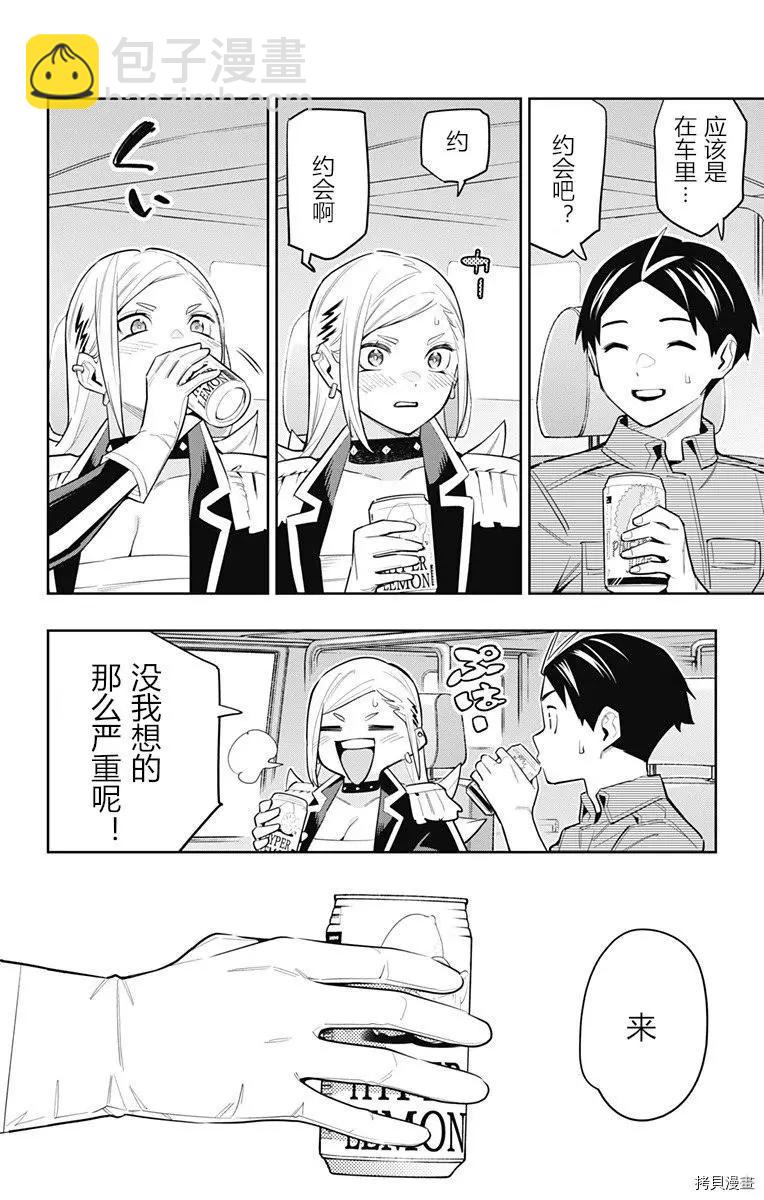 魔都精兵的奴隸 - 第84話 - 5