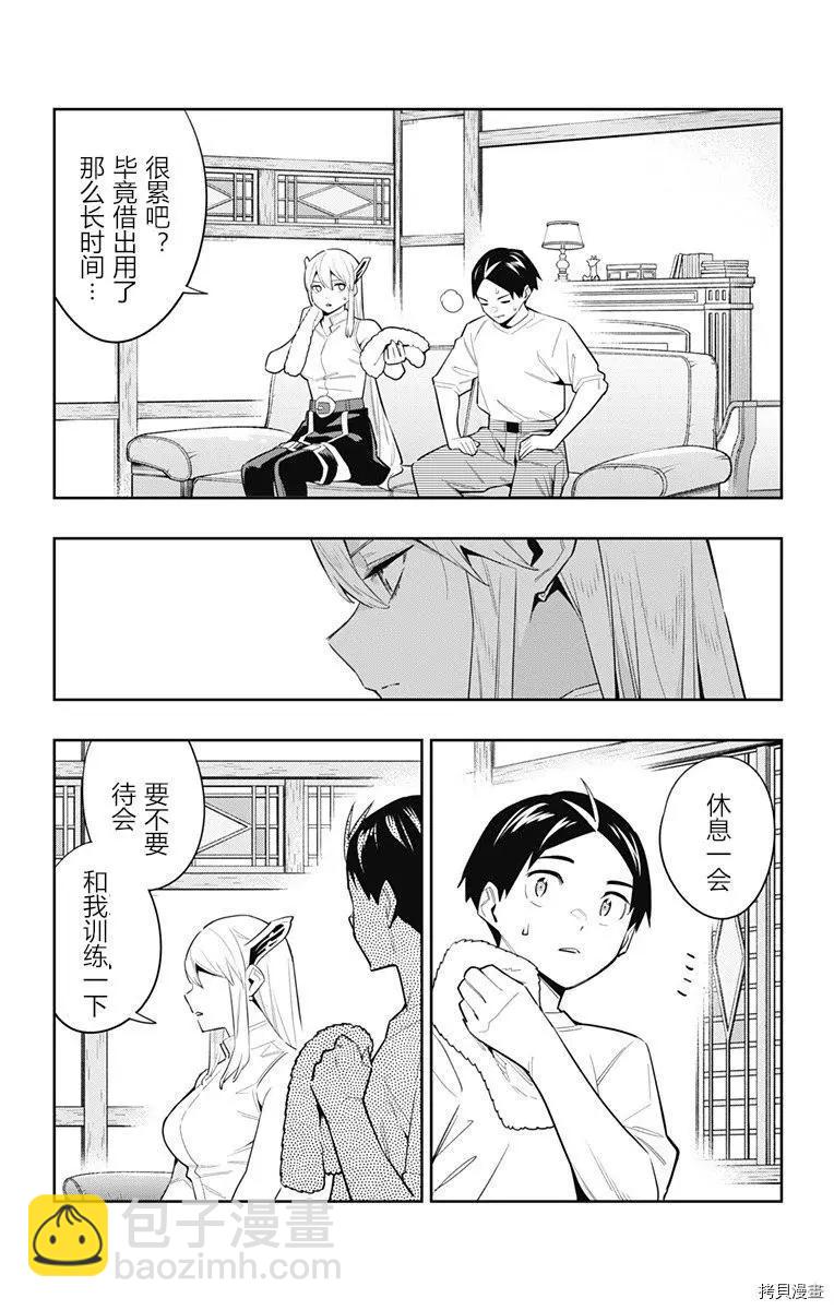 魔都精兵的奴隸 - 第84話 - 4