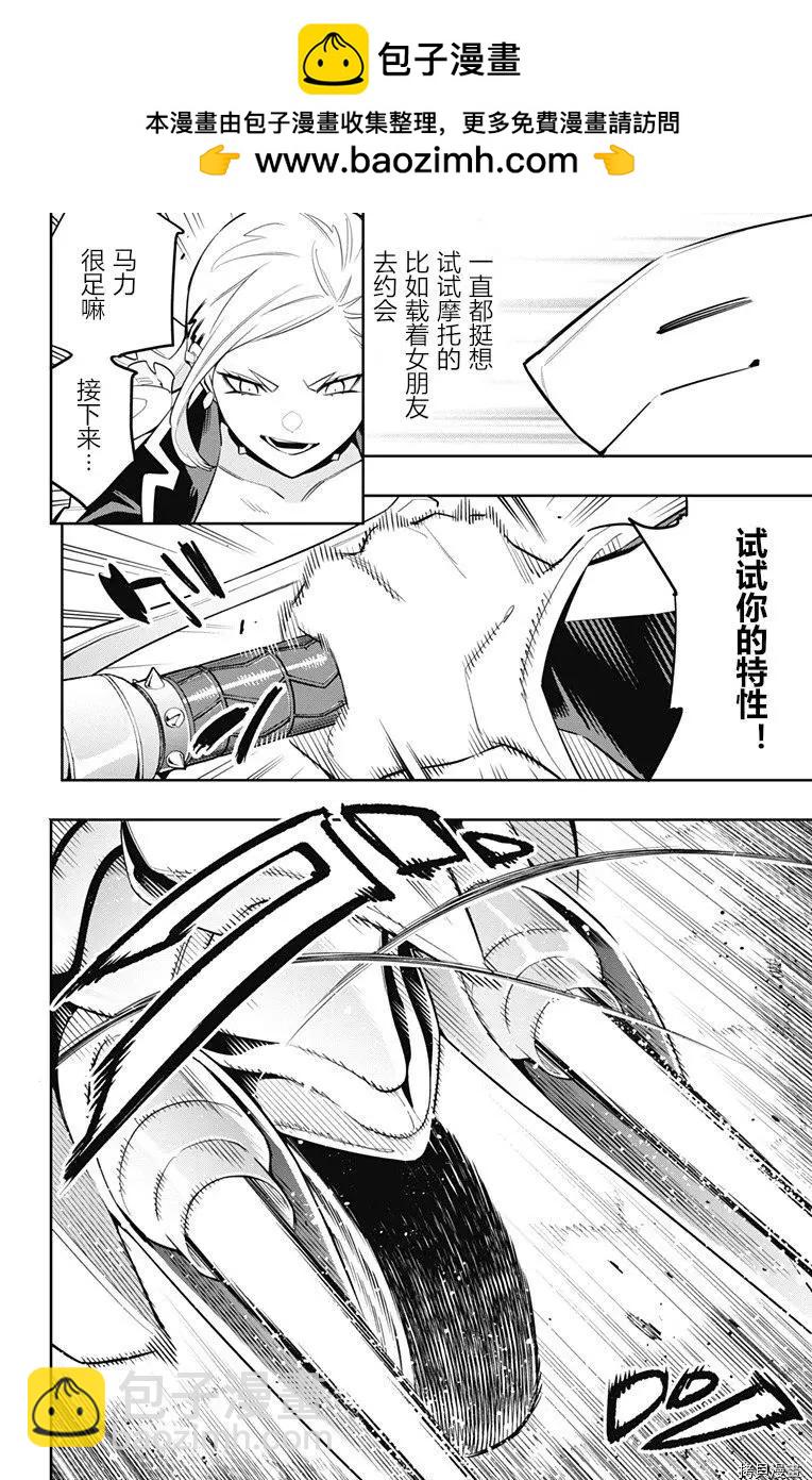 魔都精兵的奴隸 - 第84話 - 2