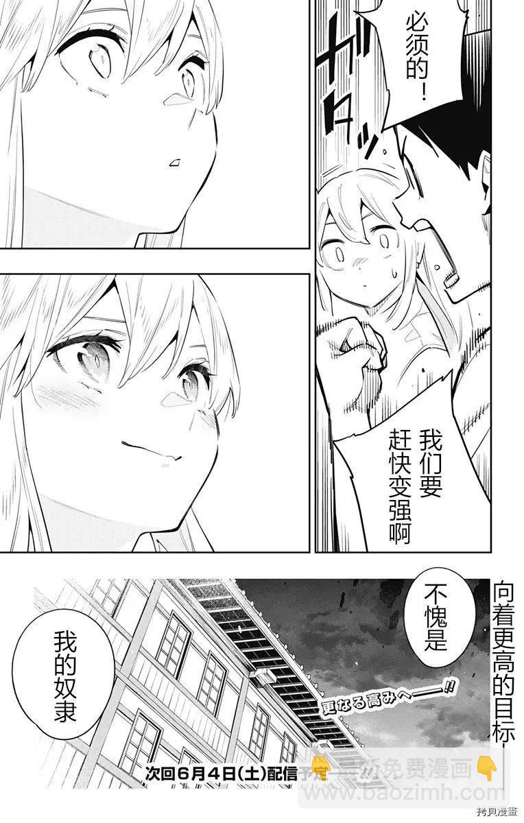 魔都精兵的奴隸 - 第84話 - 1