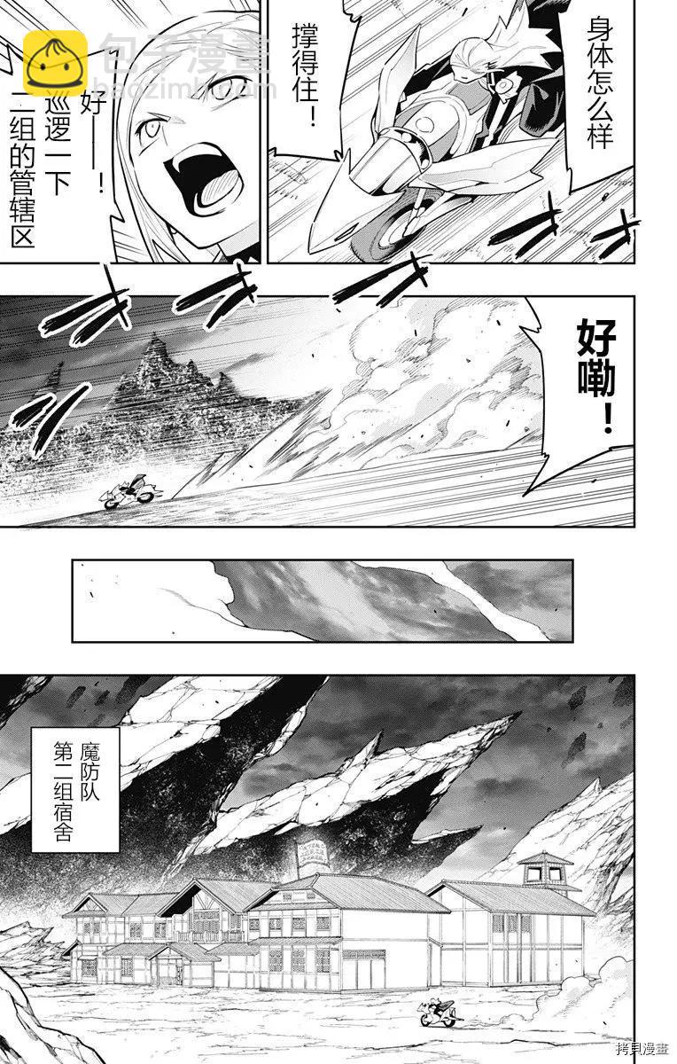 魔都精兵的奴隸 - 第84話 - 2