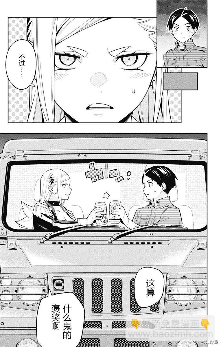 魔都精兵的奴隸 - 第84話 - 4