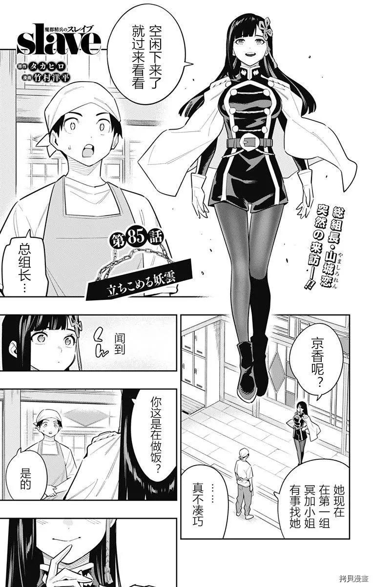 魔都精兵的奴隸 - 第85話 - 1