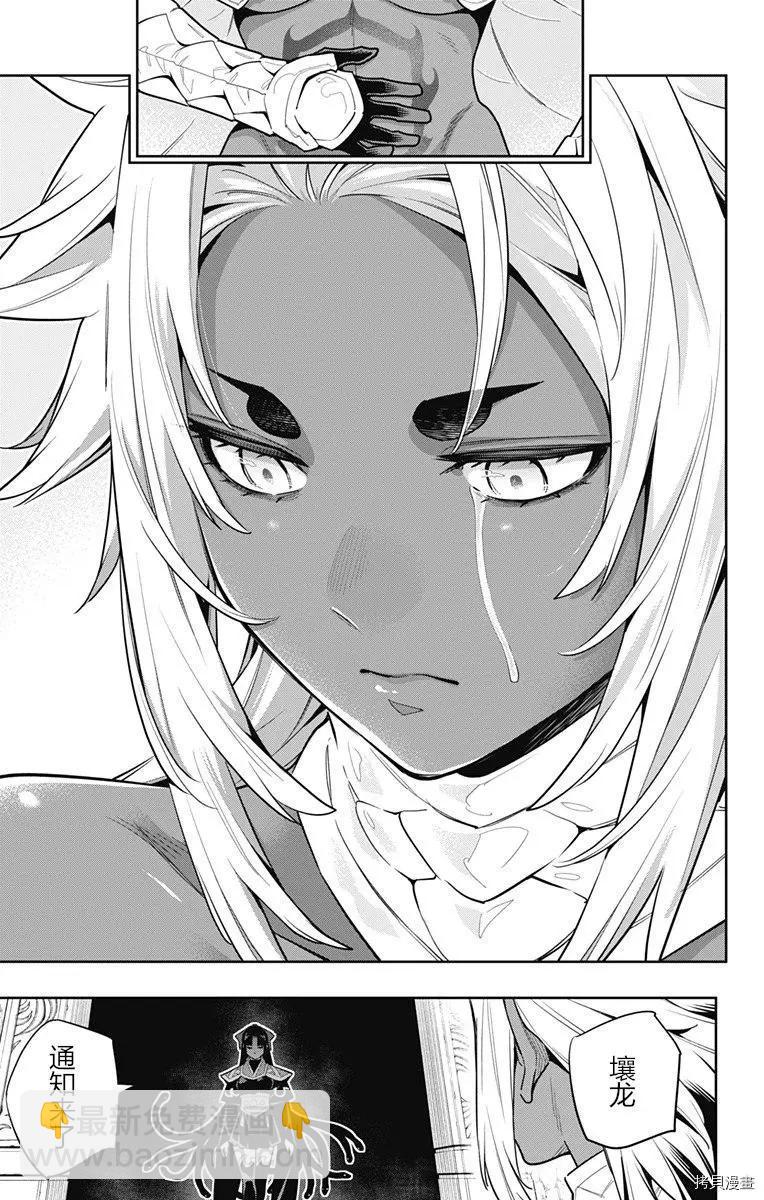 魔都精兵的奴隸 - 第85話 - 2