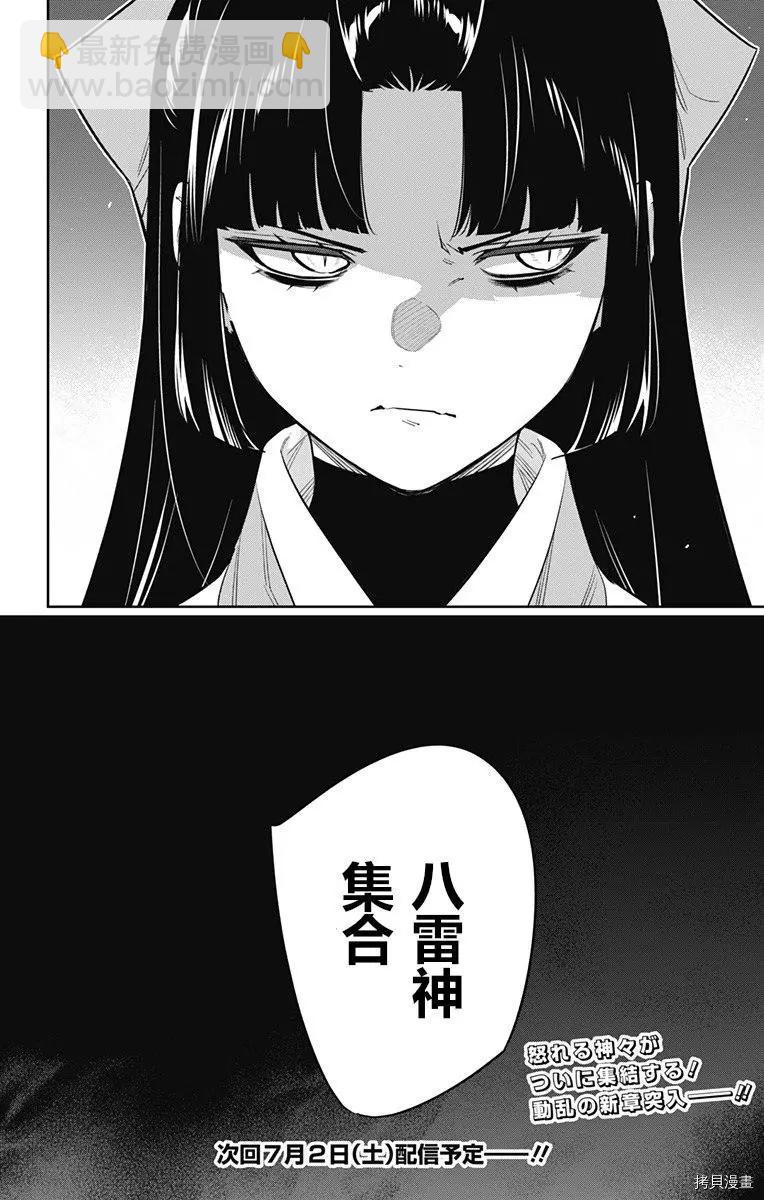 魔都精兵的奴隸 - 第85話 - 3